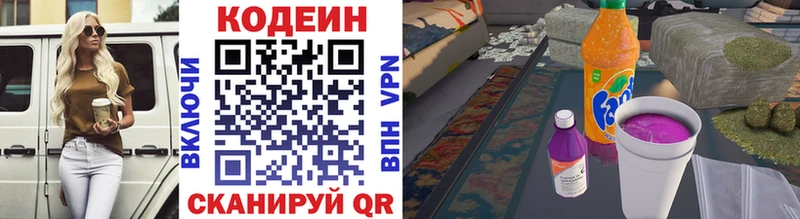 Codein напиток Lean (лин)  Пестово 